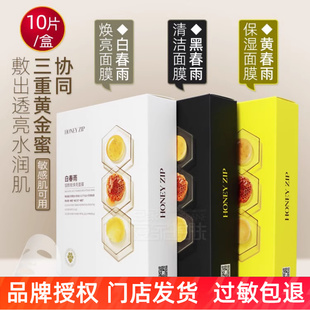 HONEYZIP春雨面膜补水保湿 提亮去黄蜂蜜烟酰胺黑泥碳清洁控油焕亮