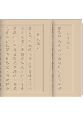 小楷毛笔字帖临摹国学书法入门