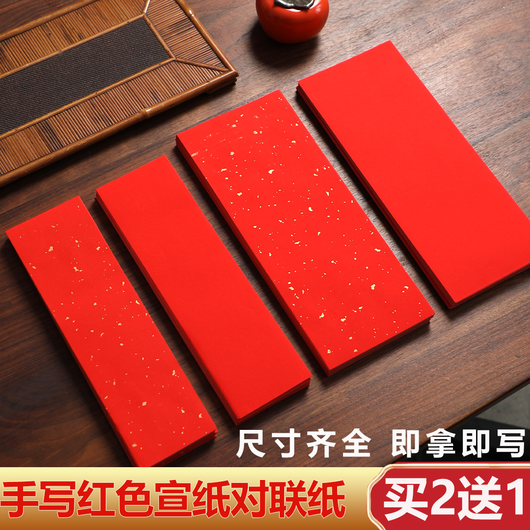 手写小对联纸红色宣纸批发新年四字吉语自写万年红洒金宣纸半生熟书法作品纸专用空白迷你春联纸家用红纸