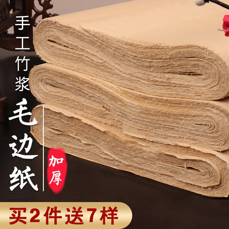 加厚毛边纸毛笔字练习纸仿古宣纸图片