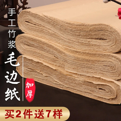 加厚毛边纸毛笔字练习纸仿古宣纸