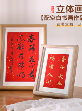 自己写毛笔字书法摆台中式字画实木7寸8寸A4A3书法作品纸装裱红色宣纸卡纸画芯空白宣纸画框相框手工免装裱