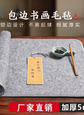 曹一阁加厚包边毛毡垫书法毡垫布学生书法初学者写毛笔字毛毡垫书画毛毡垫布毛笔字毛毡垫写字书法专用垫