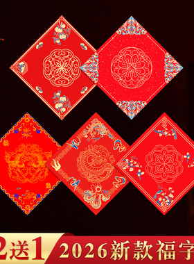 2026马年新款蜡染斗方手写福字纸批发万年红加厚大红色半生半熟宣纸春联对联纸毛笔书法专用喜庆空白新年