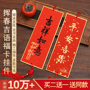 曹一阁万年红加厚金边福卡珲春四言吉语手写书法红色对联纸春节喜庆中国结装饰空白洒金硬卡挂件免装裱