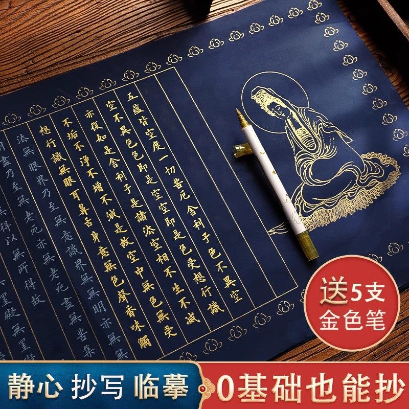 万年蓝心静抄写本套装小楷毛笔描红字帖初学者入门临摹静心手抄本练字宣纸书法专用作品纸软笔练字可装裱,文具电教/文化用品/商务用品,宣纸,淘宝优惠券,粉丝福利购,淘宝优惠卷