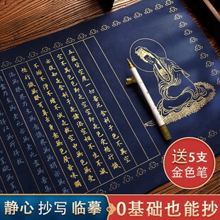 万年蓝心静抄写本套装小楷毛笔描红字帖初学者入门临摹静心手抄本练字宣纸书法专用作品纸软笔练字可装裱