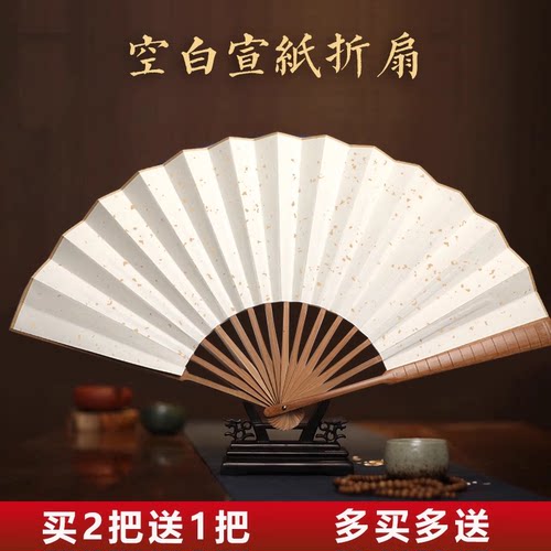 书法题字画扇中式空白宣纸