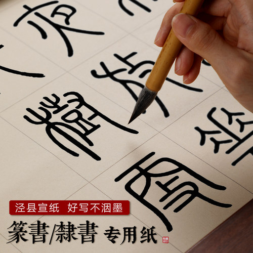 篆书隶书专用纸方格作品纸练习纸