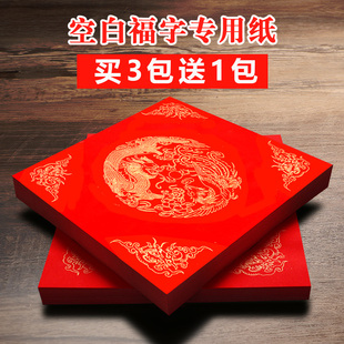 速发福字纸春字纸空白手写对联红纸年红大红福联斗方龙凤烫金纸年