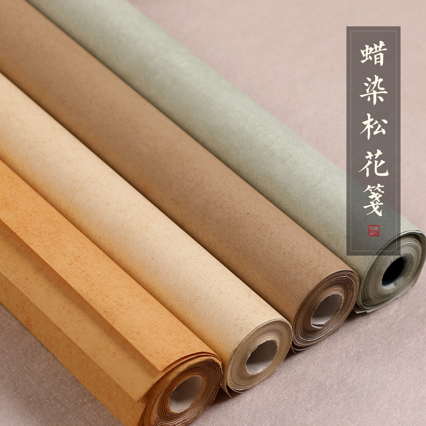 曹一阁复古松花笺蜡染手工宣纸半生半熟四尺六尺对开毛笔书法宣纸专用纸仿古书法专用作品纸国展参赛楷书行书,文具电教/文化用品/商务用品,宣纸,淘宝优惠券,粉丝福利购,淘宝优惠卷