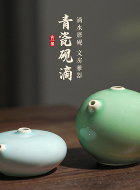 曹一阁青瓷汝窑水滴书法砚滴手工陶瓷水盂磨墨汁研磨专用文房四宝国画砚台滴水器墨滴壶桌面小摆件