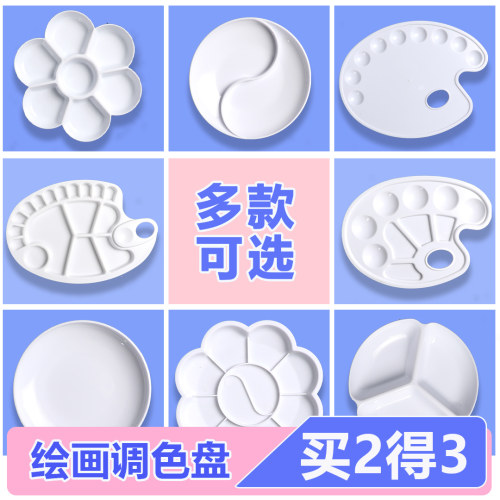 绘画调色板颜料调色盘