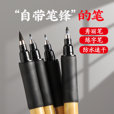 曹一阁秀丽笔美术专用软笔书法练字钢笔式毛笔小楷自带笔锋签名签字笔硬笔小学生成人初学者字帖专用中楷大楷