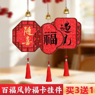 百福铃铛福卡挂件双面万年红蜡染宣纸风铃2026年新款手写书法文创对联纸硬卡福字纸中国风喜庆装饰品挂饰