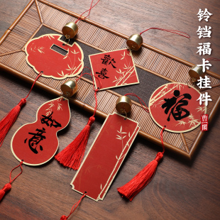 2026新款铃铛福卡挂件新年新中式手写空白福字纸写福字的卡纸文创风铃蜡染万年红宣纸对联纸春联纸硬卡挂饰
