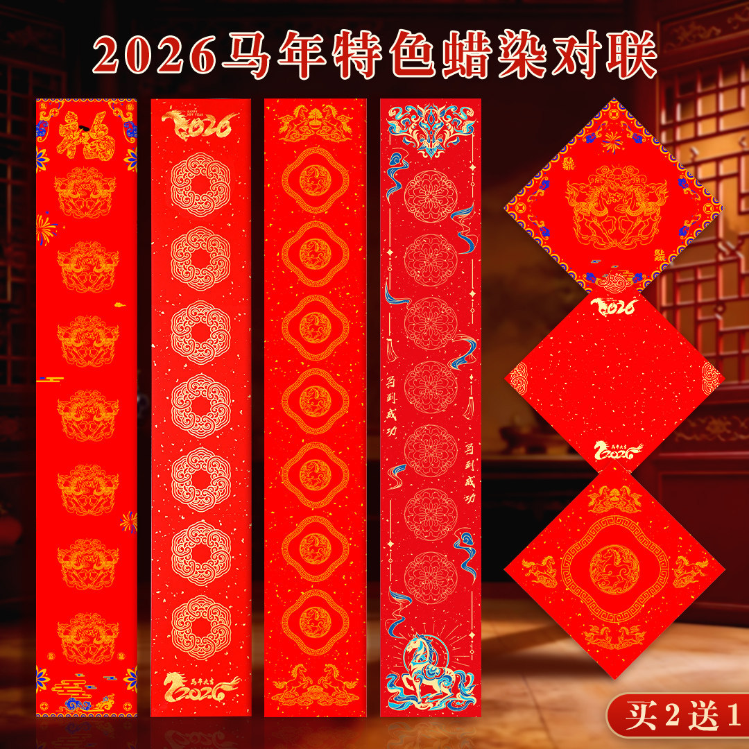 马年新款蜡染对联斗方福字套装2026空白定制自写对联专用纸宣纸春联红纸书法作品纸金墨黑墨毛笔对联笔对联纸
