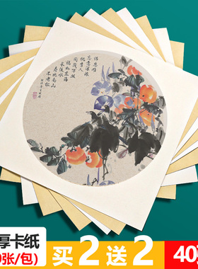 曹一阁加厚国画生宣宣纸卡纸熟宣工笔画绘画书法初学者专用美术毛笔字练习用纸圆形扇面镜片作品纸水彩画装裱