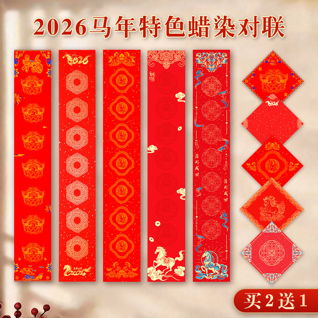 马年新款蜡染对联斗方福字套装2026空白定制自写对联专用纸宣纸春联红纸书法作品纸金墨黑墨毛笔对联笔对联纸
