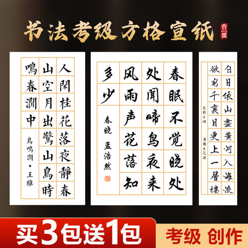 书法作品纸半生熟加厚四尺对开