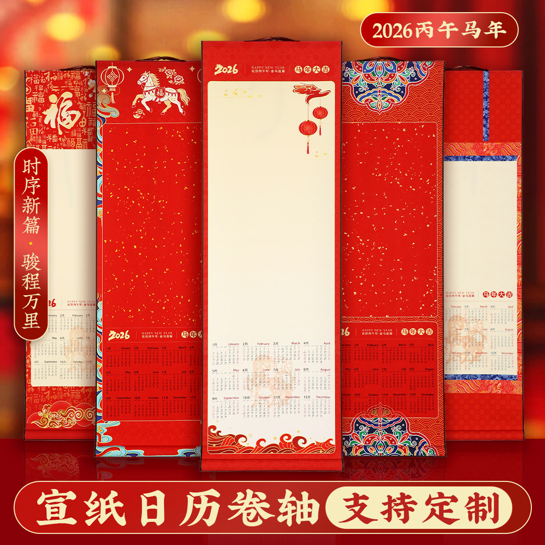 2026马年宣纸卷轴空白卷轴挂历半生半熟书法专业作品纸文创diy日历写毛笔字福字挂轴蜡染对联纸,文具电教/文化用品/商务用品,宣纸,淘宝优惠券,粉丝福利购,淘宝优惠卷
