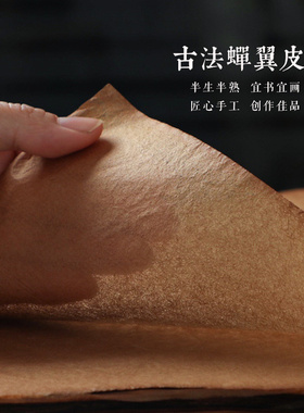 曹一阁古法蝉翼皮纸半生熟雁皮纸手工仿古宣纸抄经行书草书小楷书法专用作品纸国画小写意毛边纸