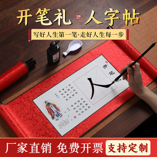 国学启蒙儿童描红写人字毛笔专用启智材料 幼儿园一年级小学生开学毕业仪式 开笔礼人字帖套装 宣纸卷轴套装