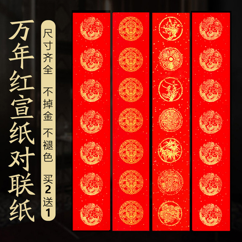 万年红对联纸空白手写2025蛇年新款春联纸批发对联专用纸洒金红纸福字斗方五七九言加厚宣纸自写书法作品定制