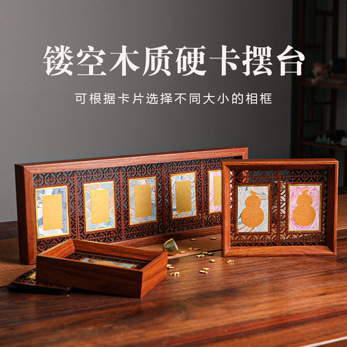 新款！宋锦镂空木质硬卡摆台！