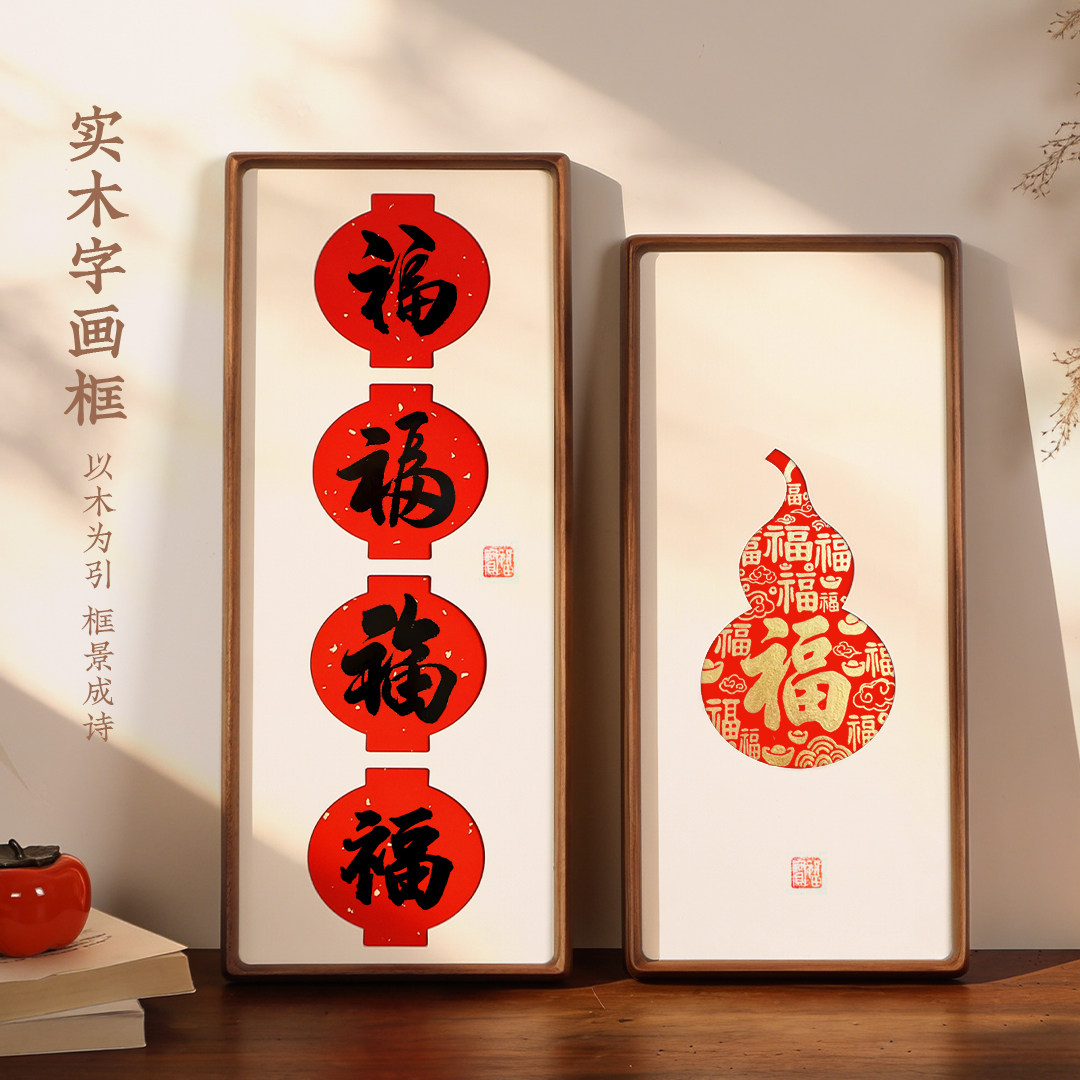 新年喜庆自己写毛笔书法画画空白实木圆角相框摆台摆件diy定制,家居饰品,相框/画框,淘宝优惠券,粉丝福利购,淘宝优惠卷