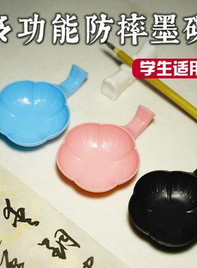 曹一阁防摔墨碟笔搁初学砚台书法专用装墨汁墨盘塑料碟子水盘小学生书法国画墨水碟方便墨盒毛笔字梅花墨水碟