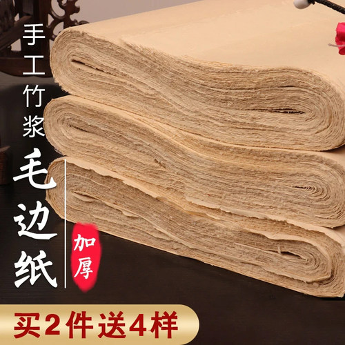 加厚毛边纸毛笔字练习纸仿古宣纸