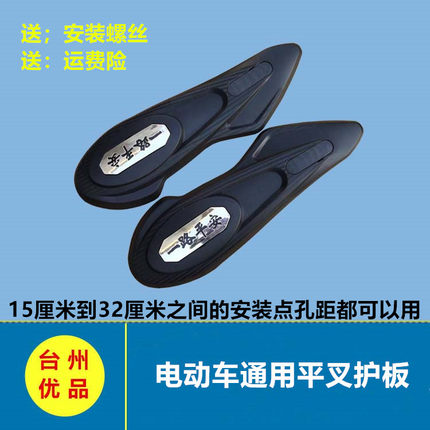 绿佳驹源兴华立马五星钻豹新日电动瓶车通用电机挡泥板后平叉护板