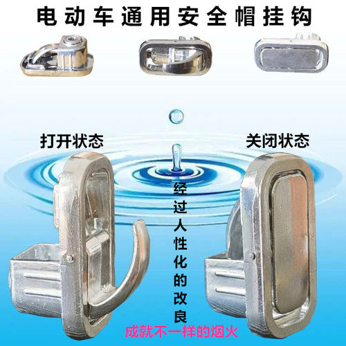 安全帽挂钩诖物钩子雅迪加厚