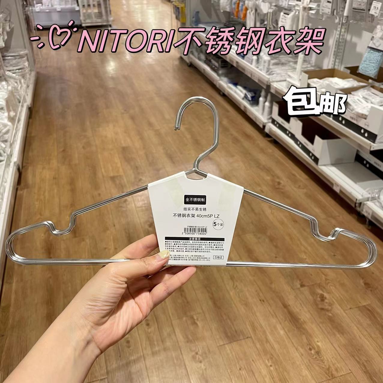 日本NITORI宜得利不锈钢衣架