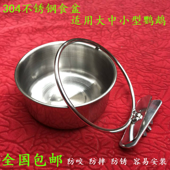 不锈钢鹦鹉食盒水罐水盆水杯食盆食杯 食槽 鸟类专用 防啃咬包邮