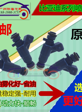 适用比亚迪系列F0F3F3RF6G3G3RG5G6L3M6S2S6S7S8福莱尔速锐喷油嘴