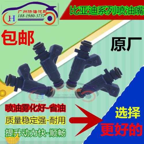 适用比亚迪系列F0F3F3RF6G3G3RG5G6L3M6S2S6S7S8福莱尔速锐喷油嘴