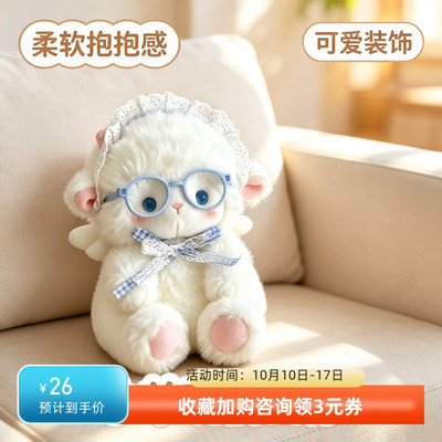 玩偶公仔天使小羊玩偶软萌可爱Q版公仔毛绒玩具抱枕女生礼物柔软