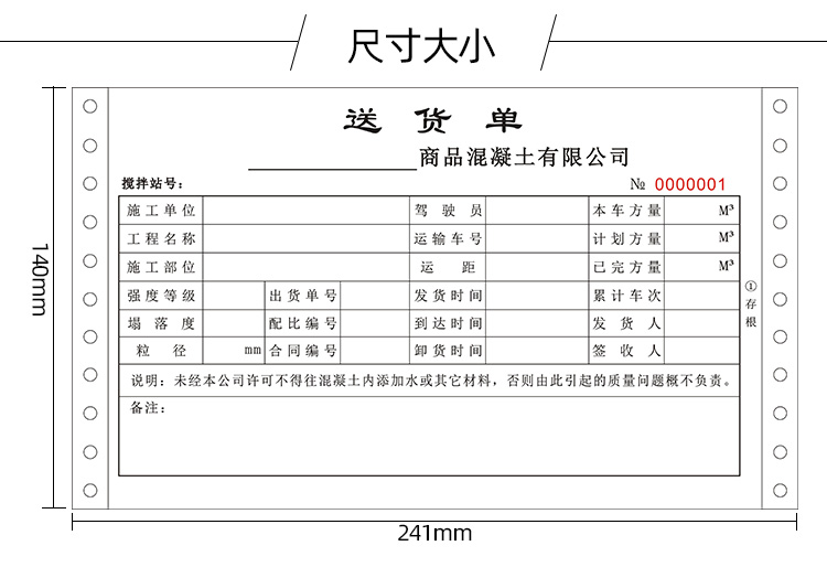 混凝土钢材发货单司机货拉运输单道路协议承运合同托运物流发货
