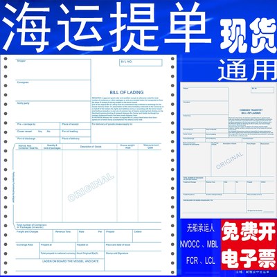 通用 中性 现货 海运提单 海运单 3正3副6联A4厚纸 货代船代 背书