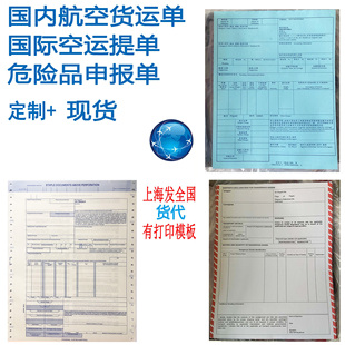 空运提单纸 中性运单 空运运单国内国际航空DGD货运输单通用现货