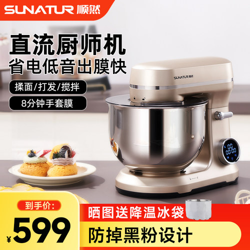 【补贴15%】顺然直流轻音厨师机