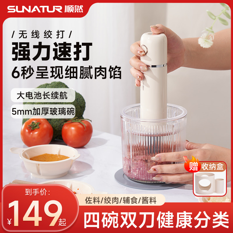 顺然无线佐料机家用绞肉小型料理棒多功能四碗双刀绞蒜副食品搅拌