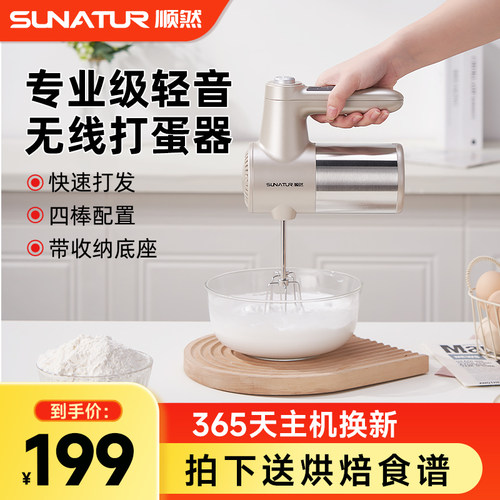 顺然无线充电手持打蛋器
