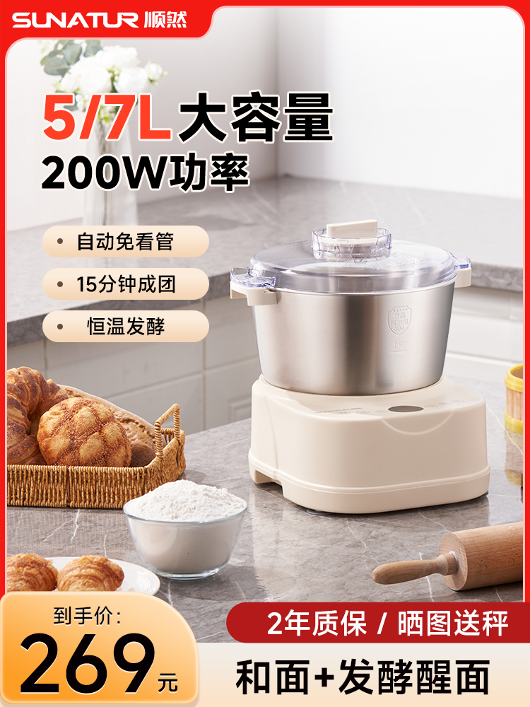 【国补15%】顺然多功能和面机小型家用揉面机发酵搅拌肉馅厨师机