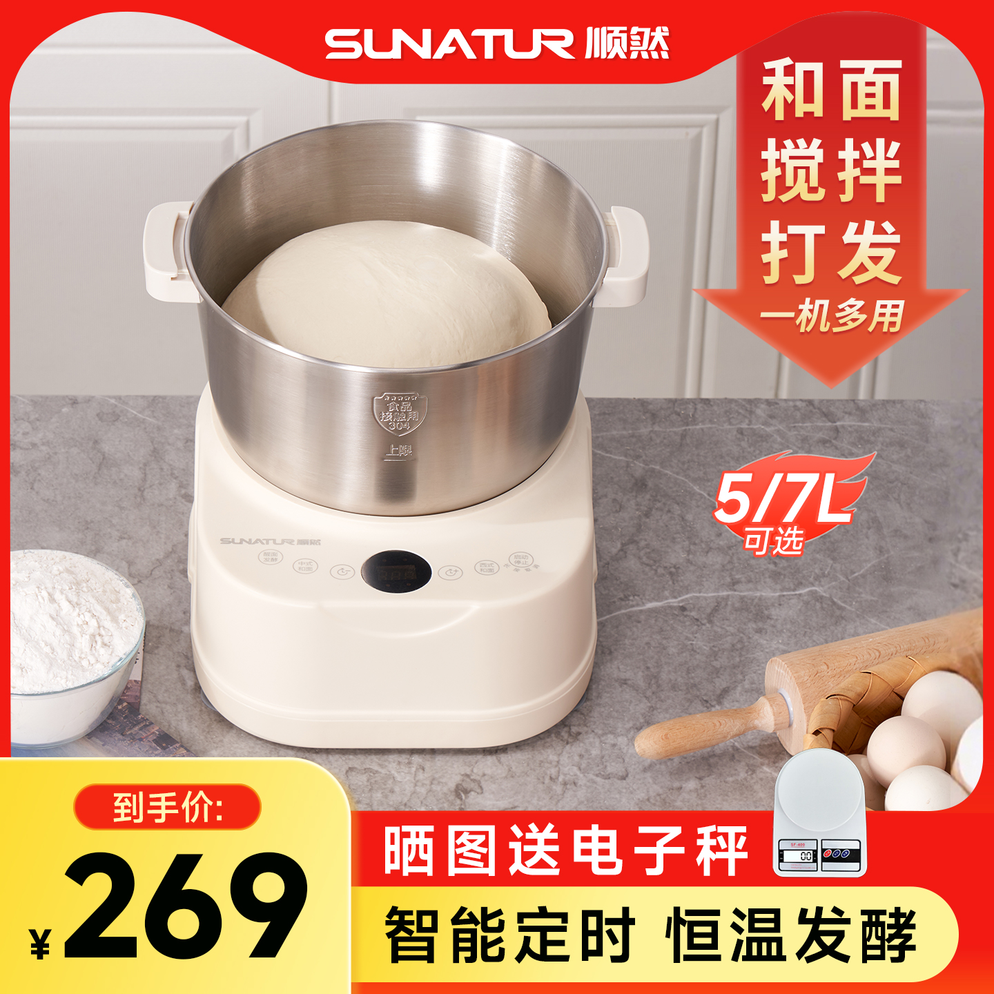 【国补15%】顺然和面机揉面全自动家用小型拌馅打蛋器面包厨师机