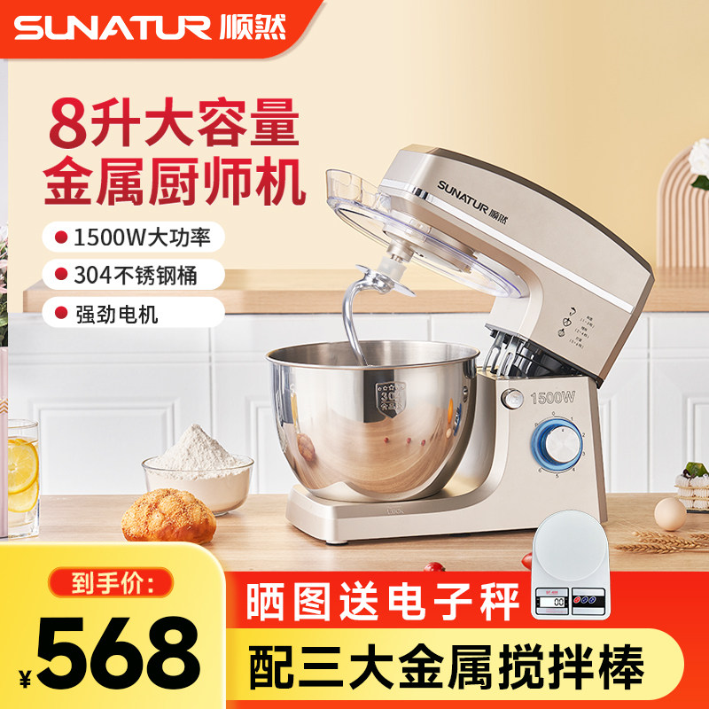 【国补15%】顺然8升和面机商用厨师机家用小型全自动揉面机搅拌机