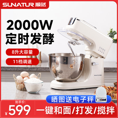 顺然3008全自动厨师机2000W功率