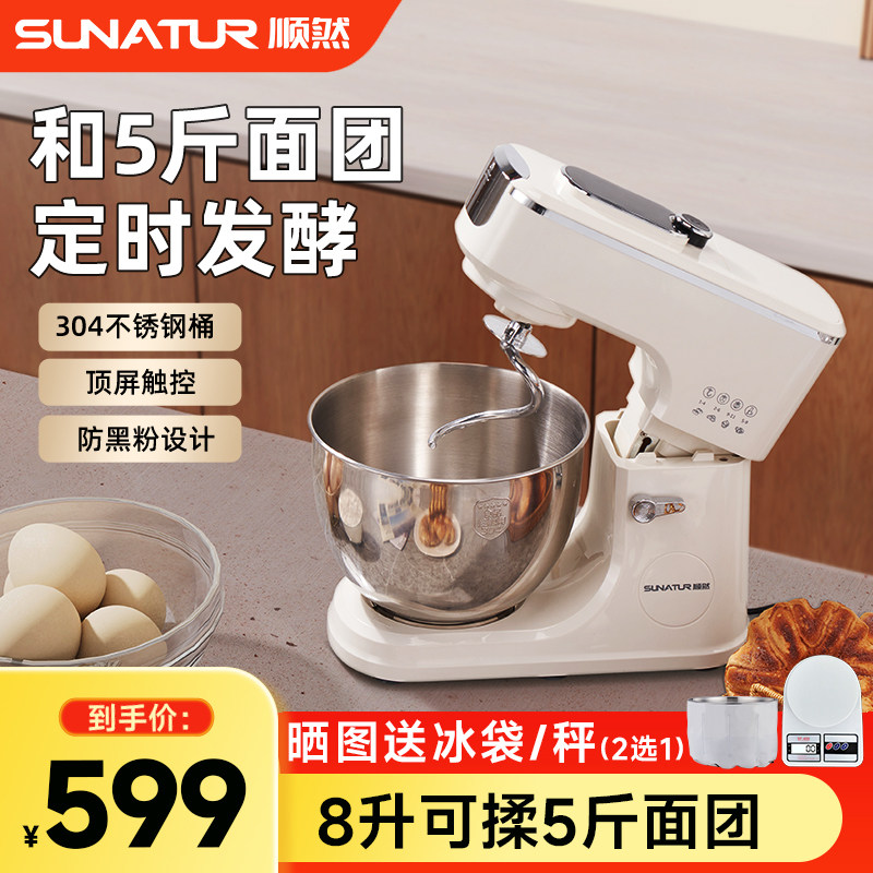 顺然3008厨师机8升揉面机全自动家用商用小型新款发酵一体和面机